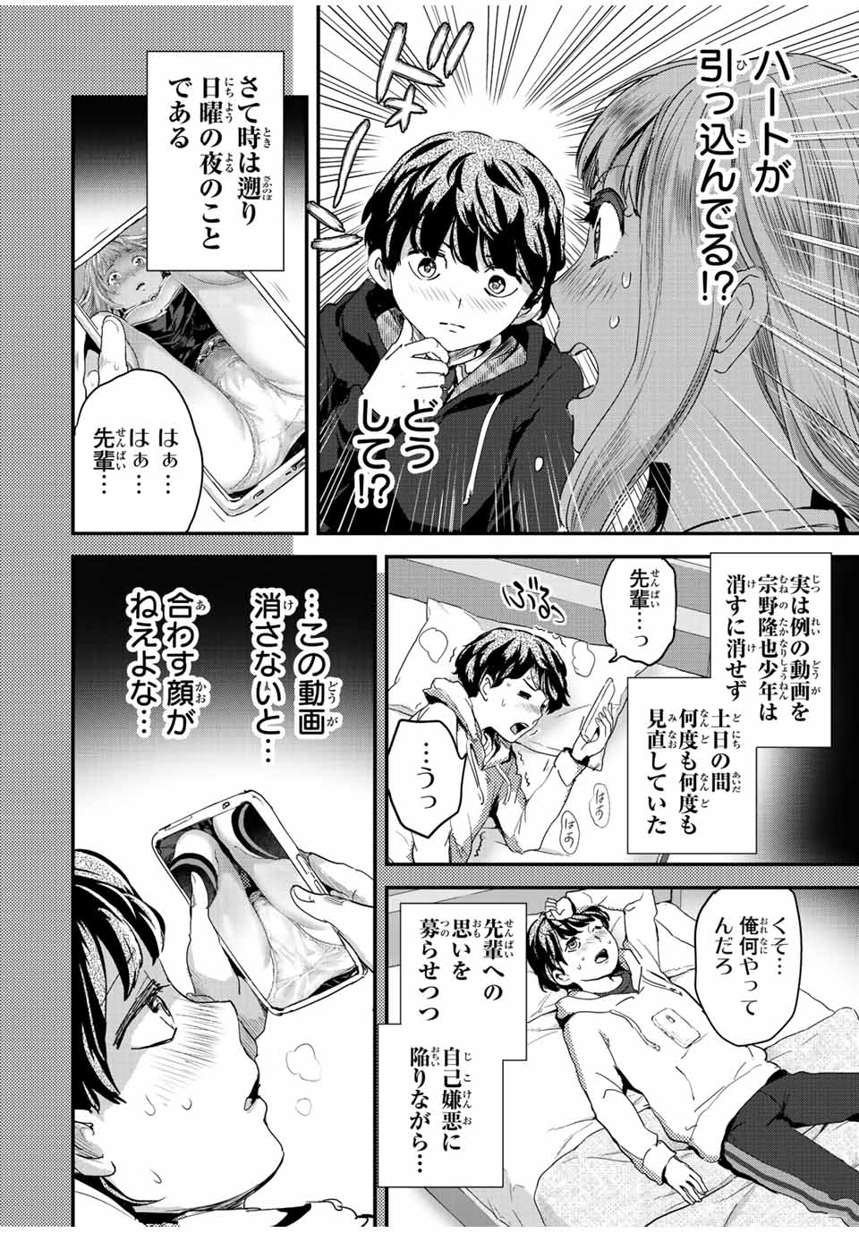 ほねぬきごはん　ウブで奥手な半キュバスにハートをください 第17話 - Page 2