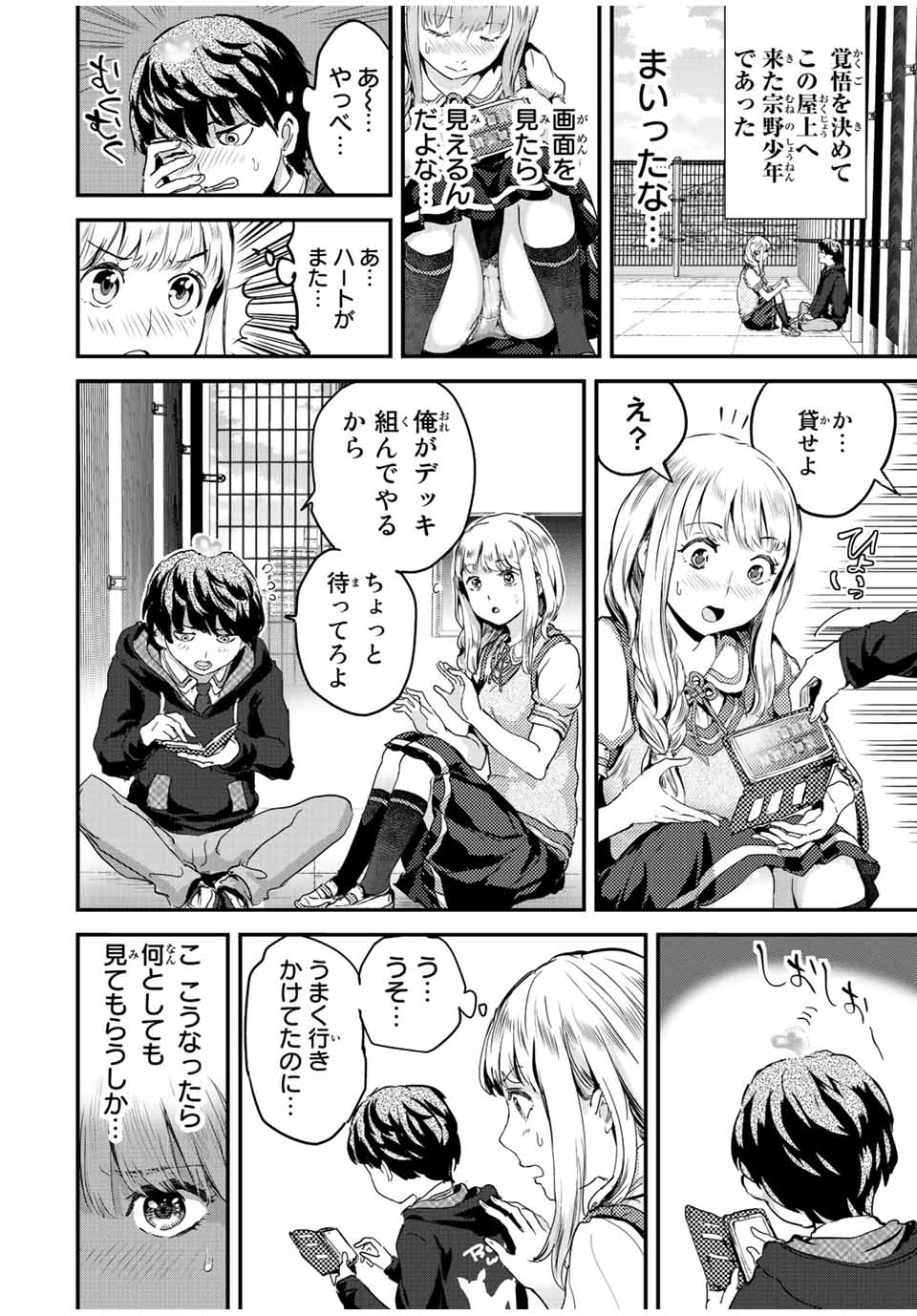 ほねぬきごはん　ウブで奥手な半キュバスにハートをください 第17話 - Page 4