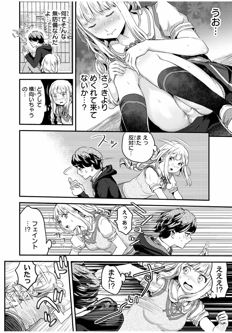 ほねぬきごはん　ウブで奥手な半キュバスにハートをください 第17話 - Page 6