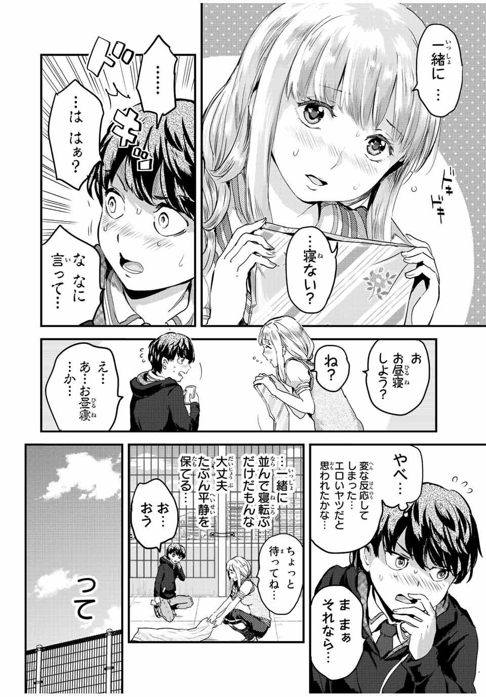 ほねぬきごはん　ウブで奥手な半キュバスにハートをください 第17話 - Page 10