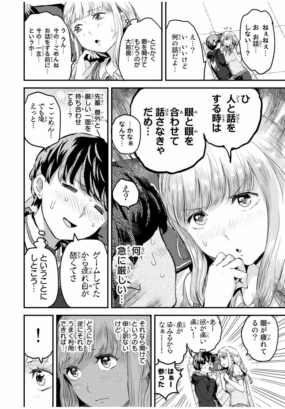 ほねぬきごはん　ウブで奥手な半キュバスにハートをください 第18話 - Page 2