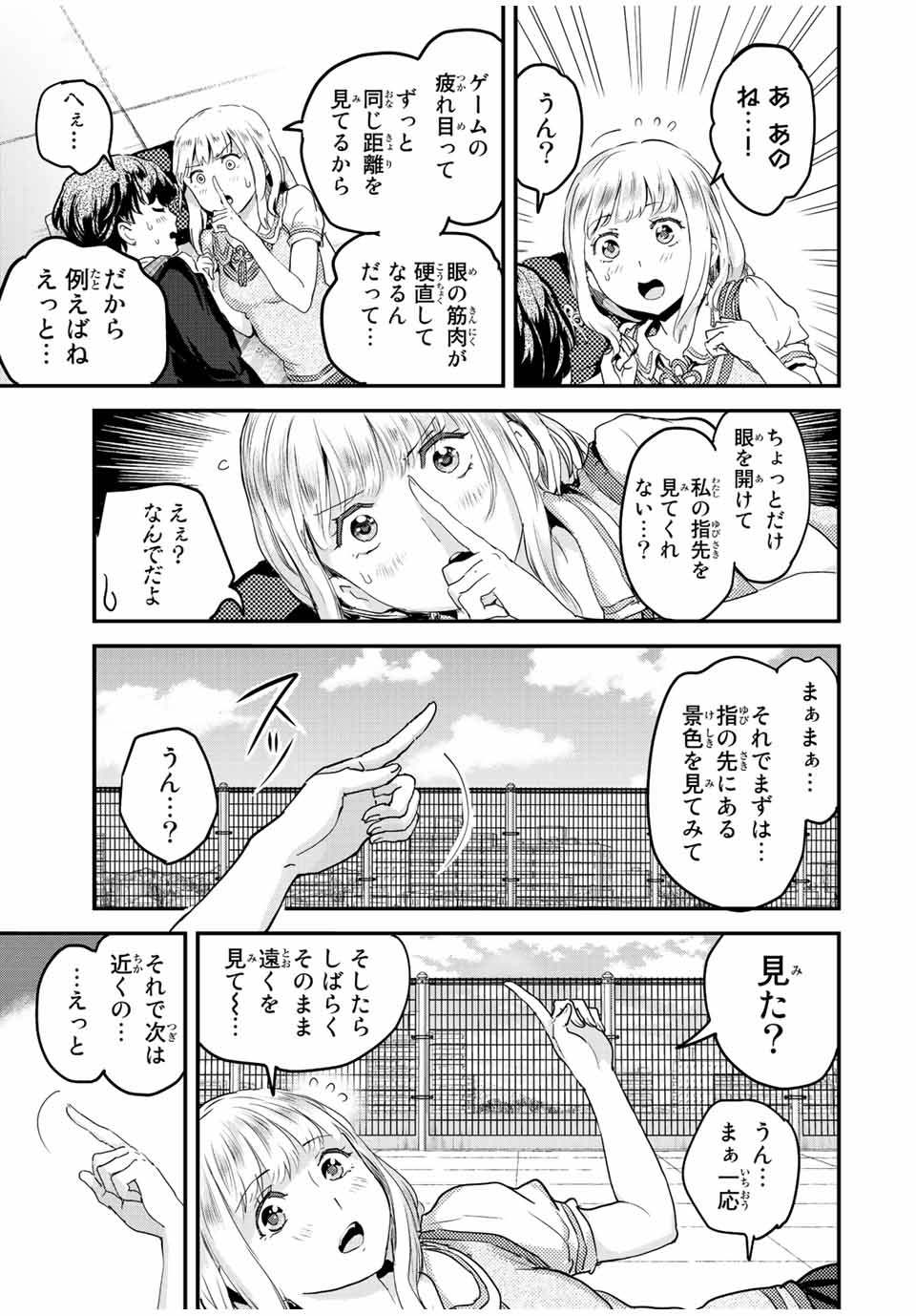 ほねぬきごはん　ウブで奥手な半キュバスにハートをください 第18話 - Page 3