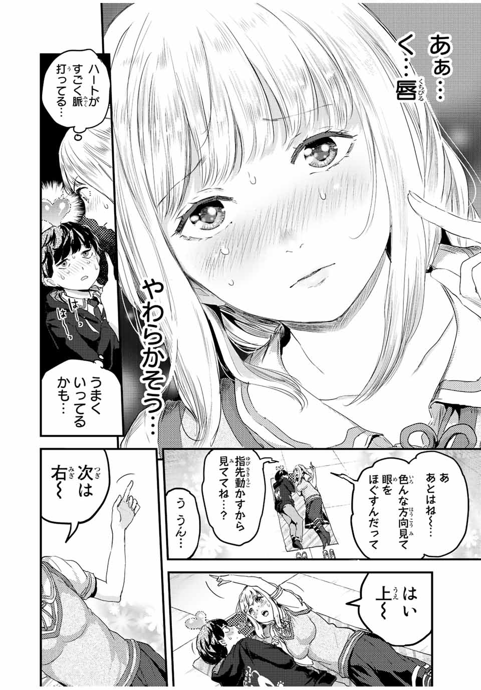 ほねぬきごはん　ウブで奥手な半キュバスにハートをください 第18話 - Page 6