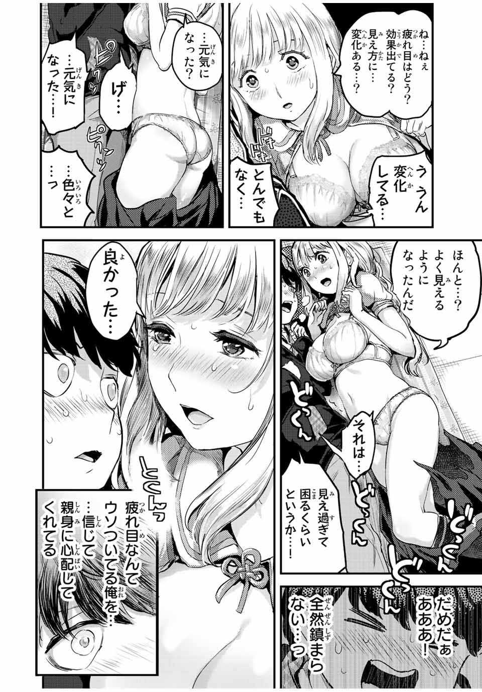 ほねぬきごはん　ウブで奥手な半キュバスにハートをください 第19話 - Page 2