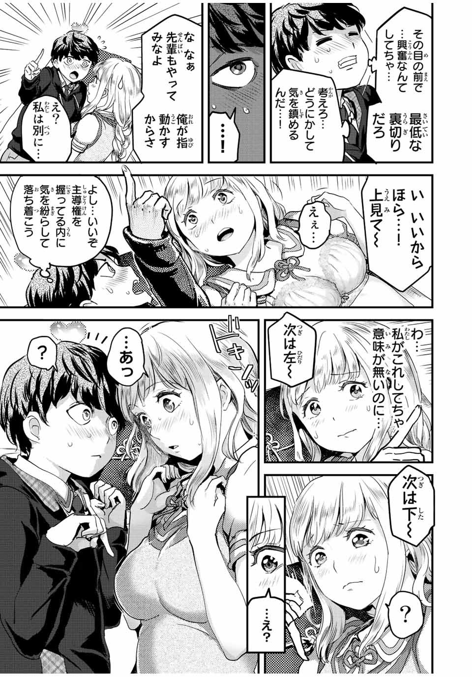 ほねぬきごはん　ウブで奥手な半キュバスにハートをください 第19話 - Page 3