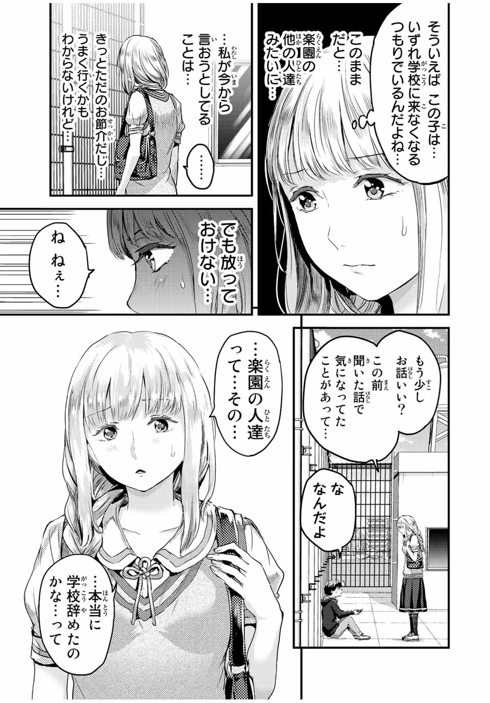 ほねぬきごはん　ウブで奥手な半キュバスにハートをください 第19話 - Page 9