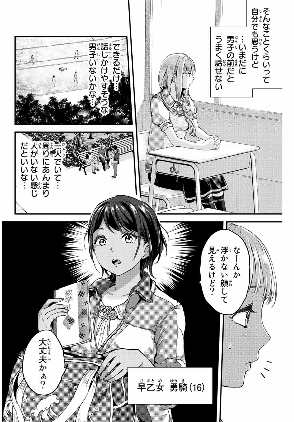 ほねぬきごはん　ウブで奥手な半キュバスにハートをください 第2話 - Page 4