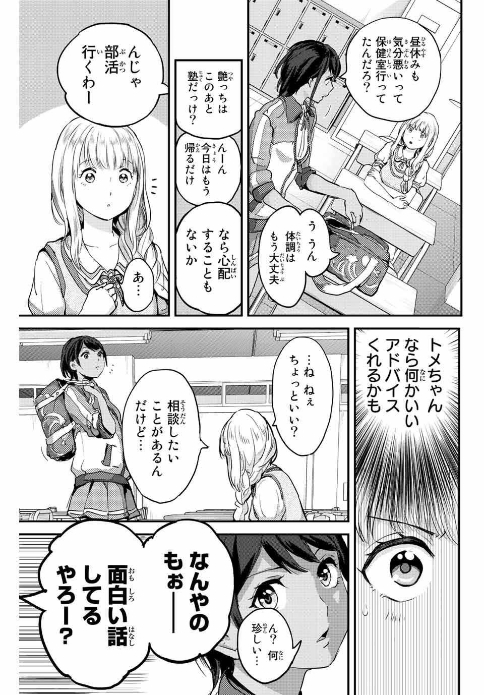 ほねぬきごはん　ウブで奥手な半キュバスにハートをください 第2話 - Page 5