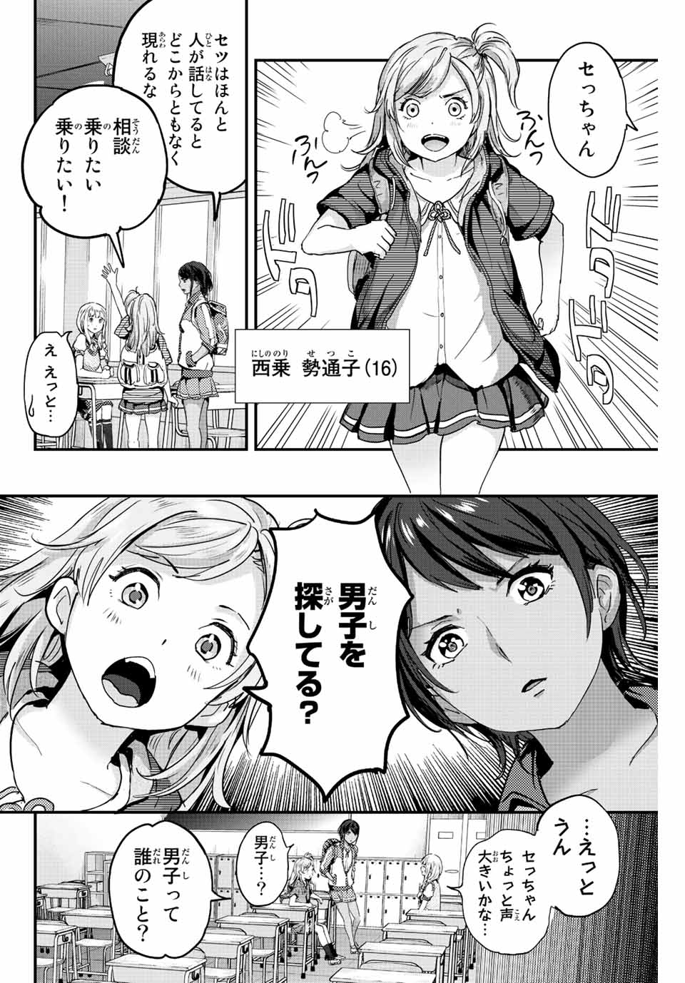 ほねぬきごはん　ウブで奥手な半キュバスにハートをください 第2話 - Page 6