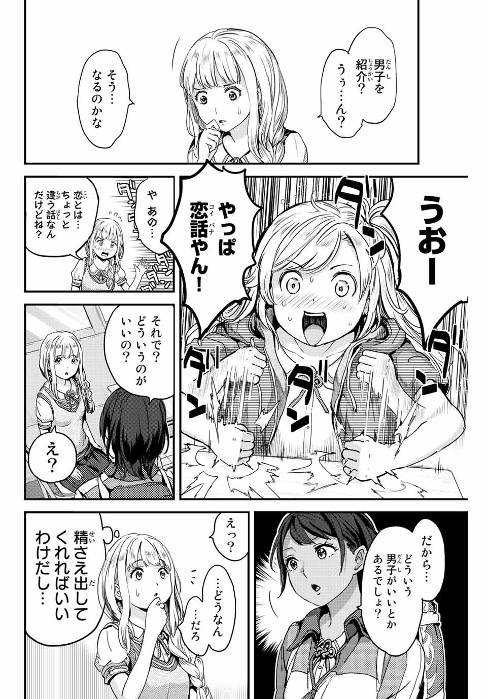 ほねぬきごはん　ウブで奥手な半キュバスにハートをください 第2話 - Page 8