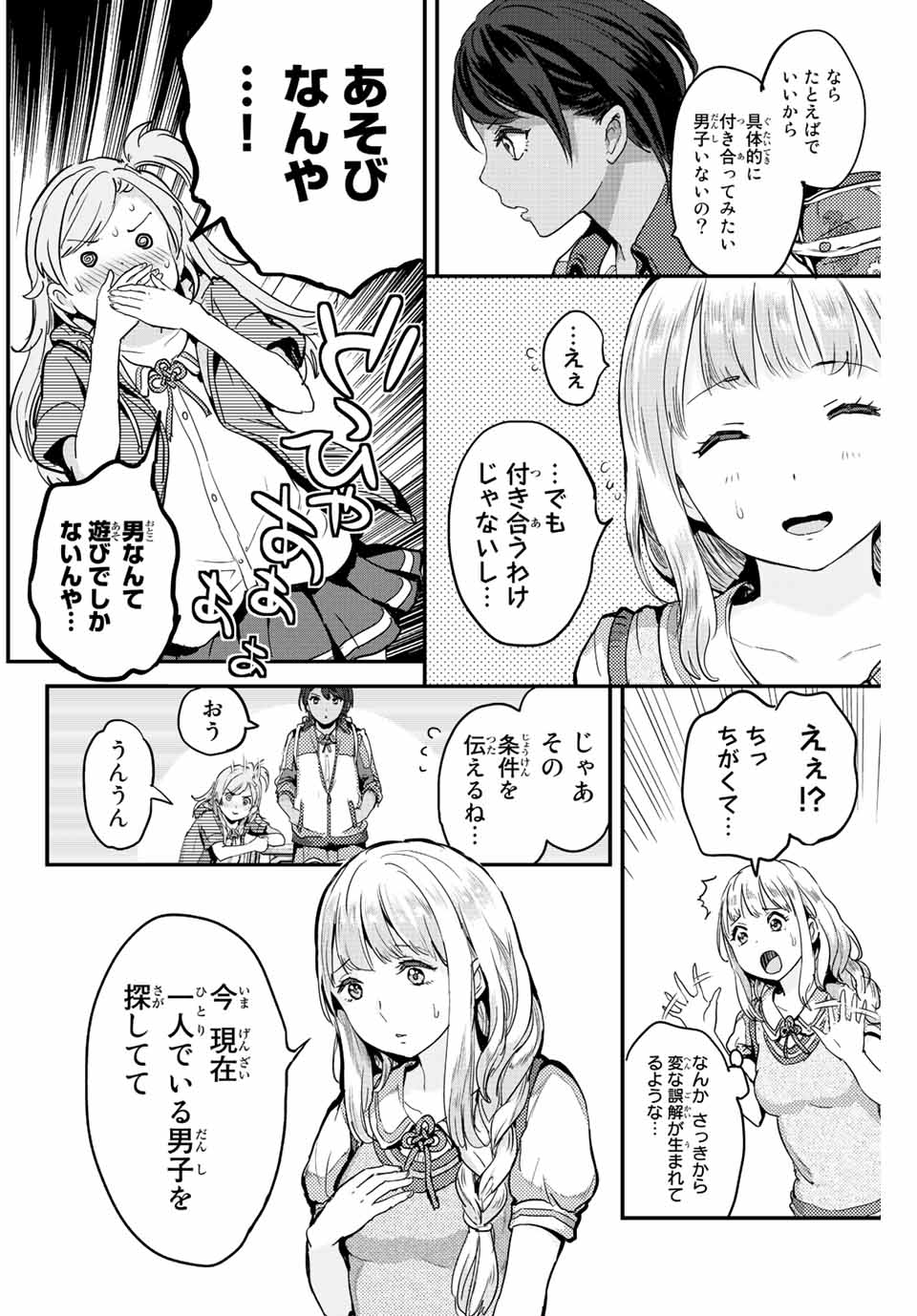 ほねぬきごはん　ウブで奥手な半キュバスにハートをください 第2話 - Page 10