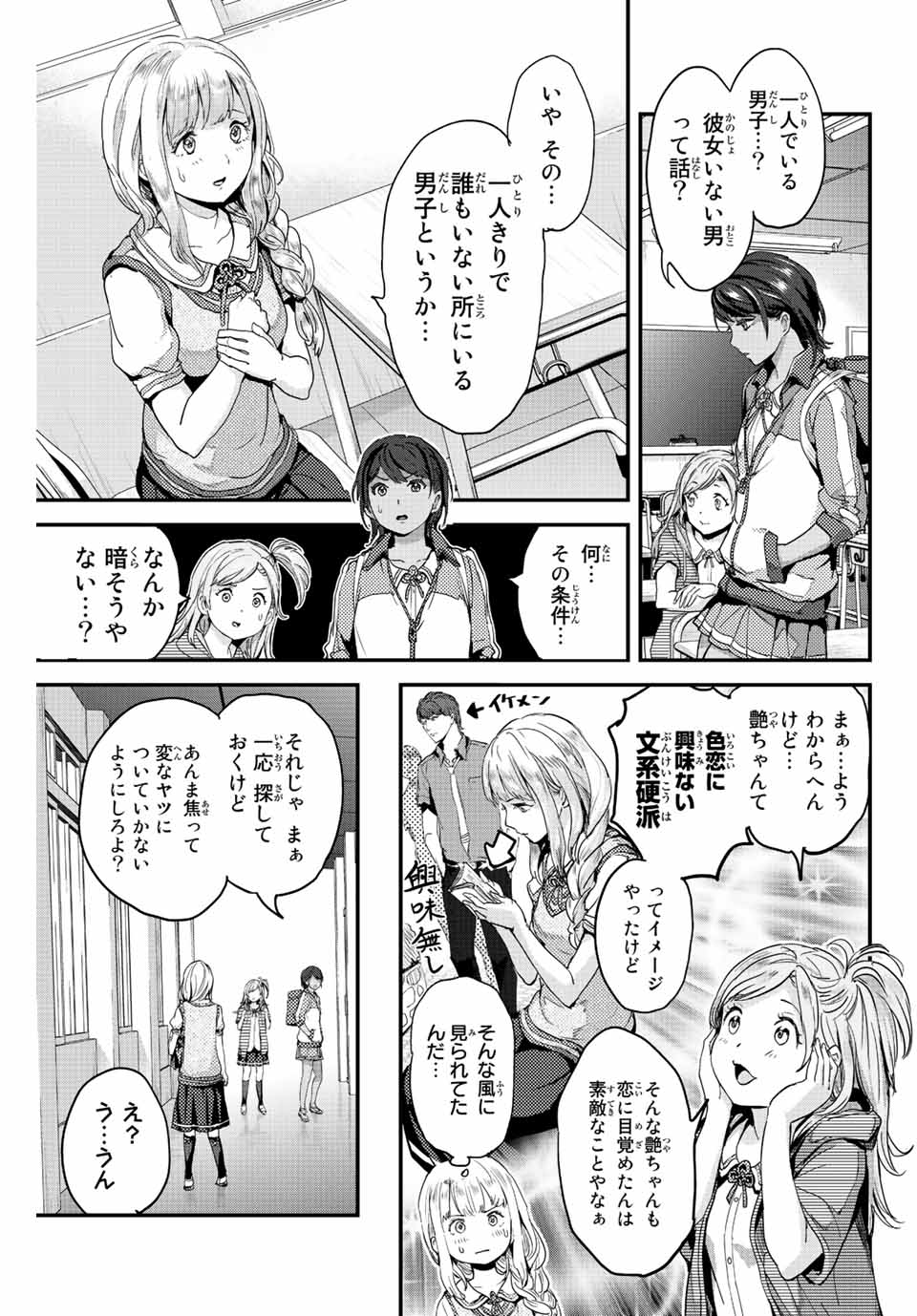 ほねぬきごはん　ウブで奥手な半キュバスにハートをください 第2話 - Page 11