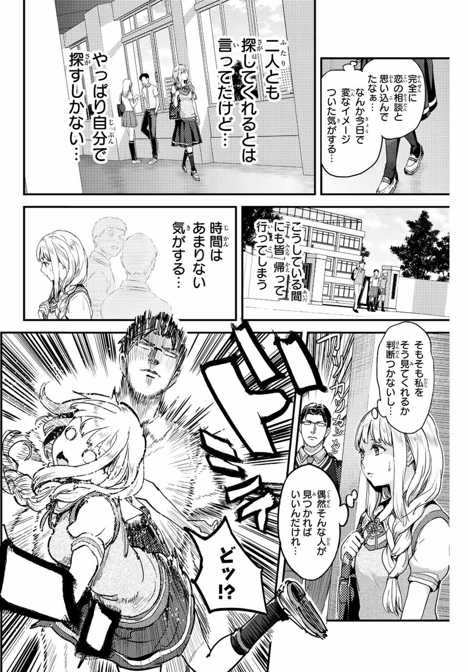 ほねぬきごはん　ウブで奥手な半キュバスにハートをください 第2話 - Page 12