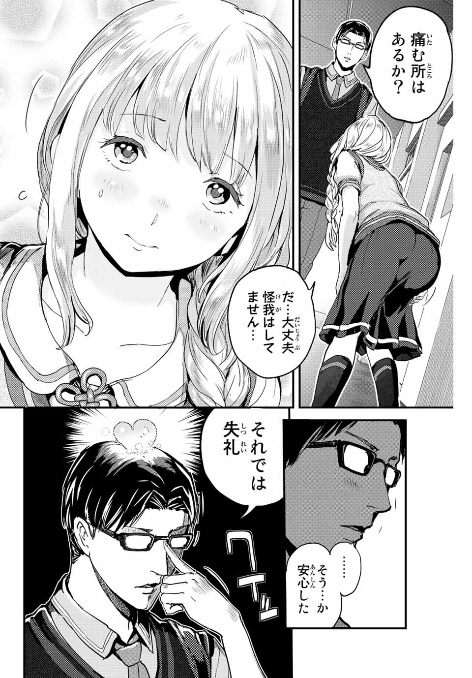 ほねぬきごはん　ウブで奥手な半キュバスにハートをください 第2話 - Page 14