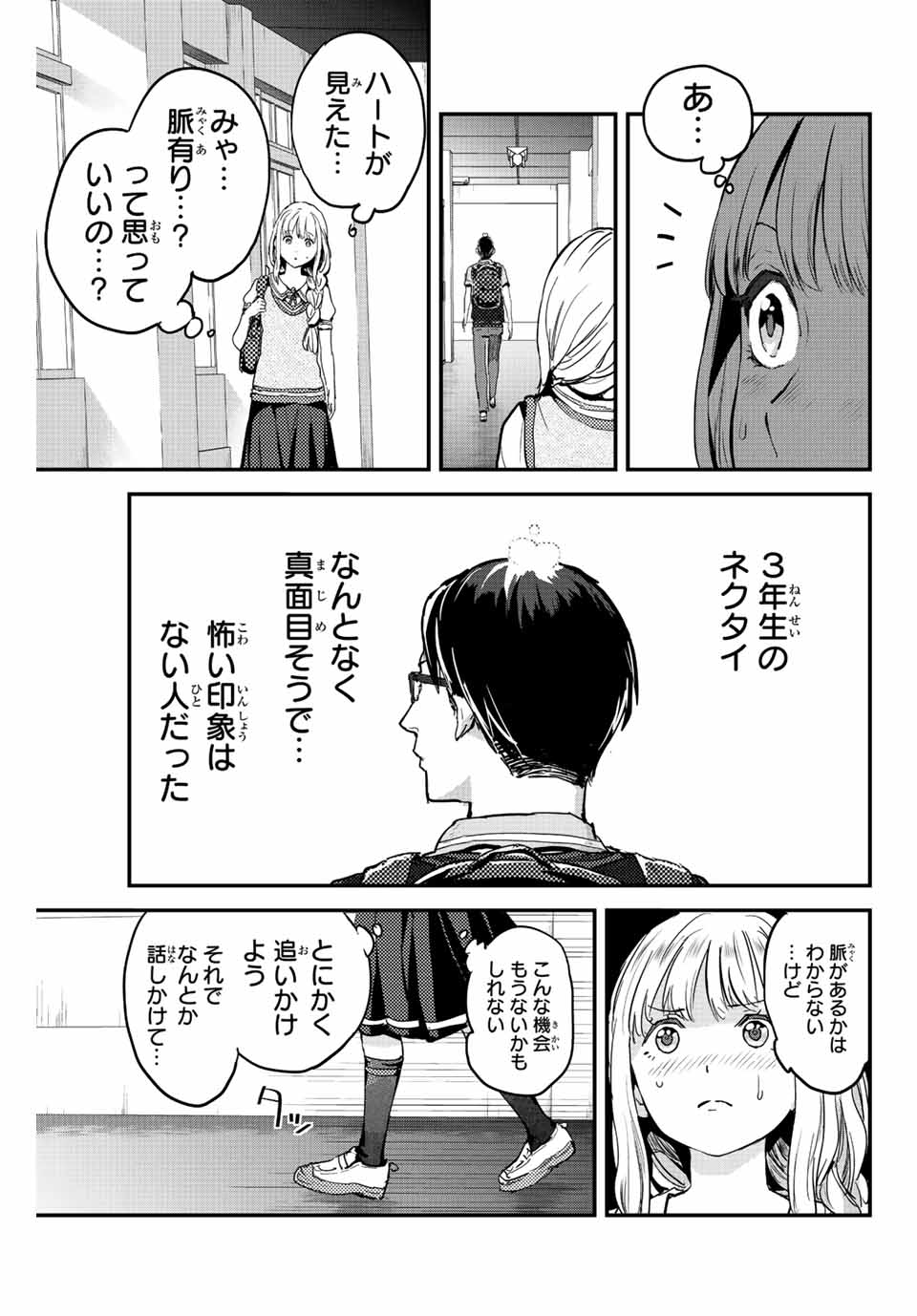 ほねぬきごはん　ウブで奥手な半キュバスにハートをください 第2話 - Page 15