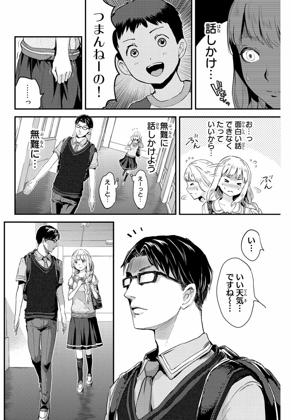 ほねぬきごはん　ウブで奥手な半キュバスにハートをください 第2話 - Page 16