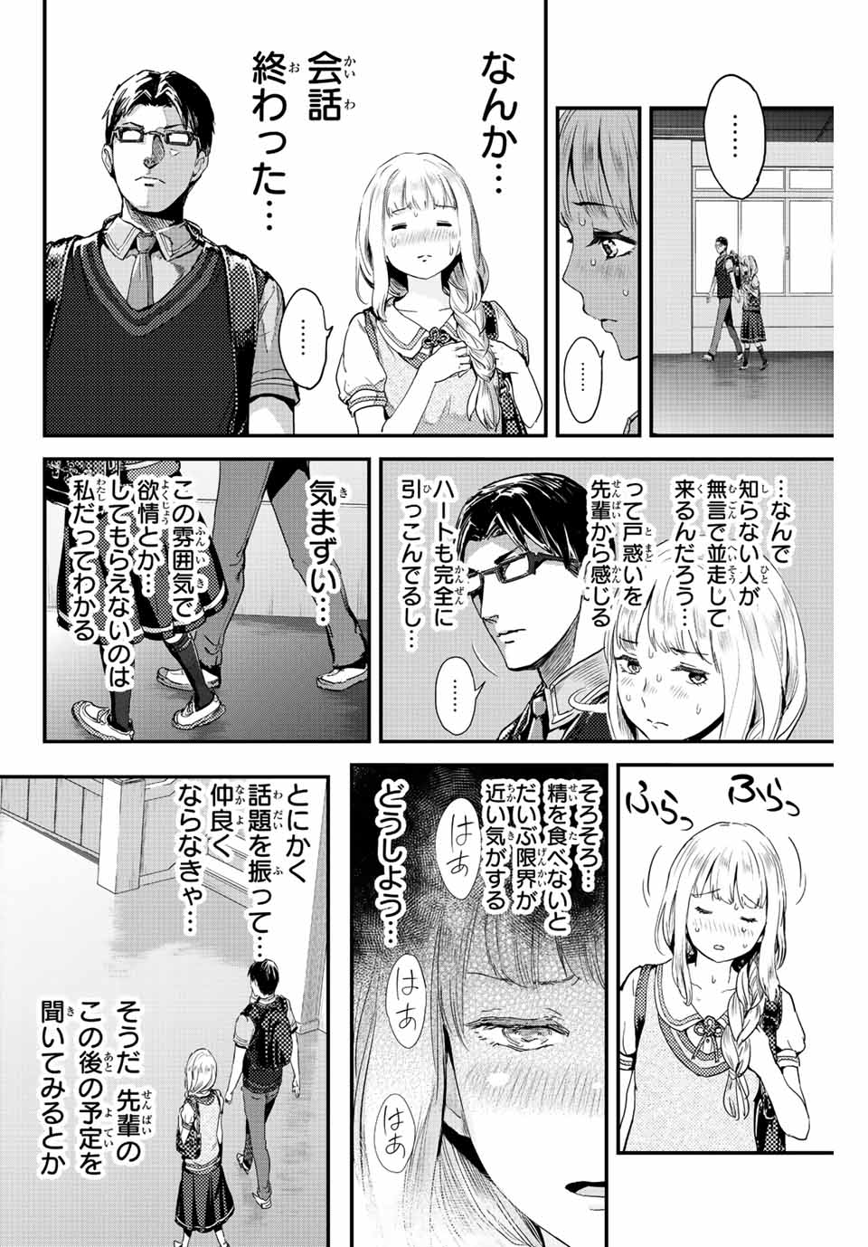 ほねぬきごはん　ウブで奥手な半キュバスにハートをください 第2話 - Page 18