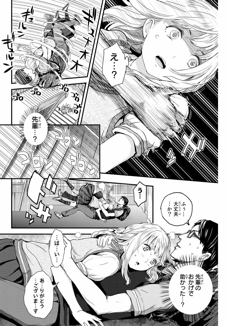 ほねぬきごはん　ウブで奥手な半キュバスにハートをください 第2話 - Page 20