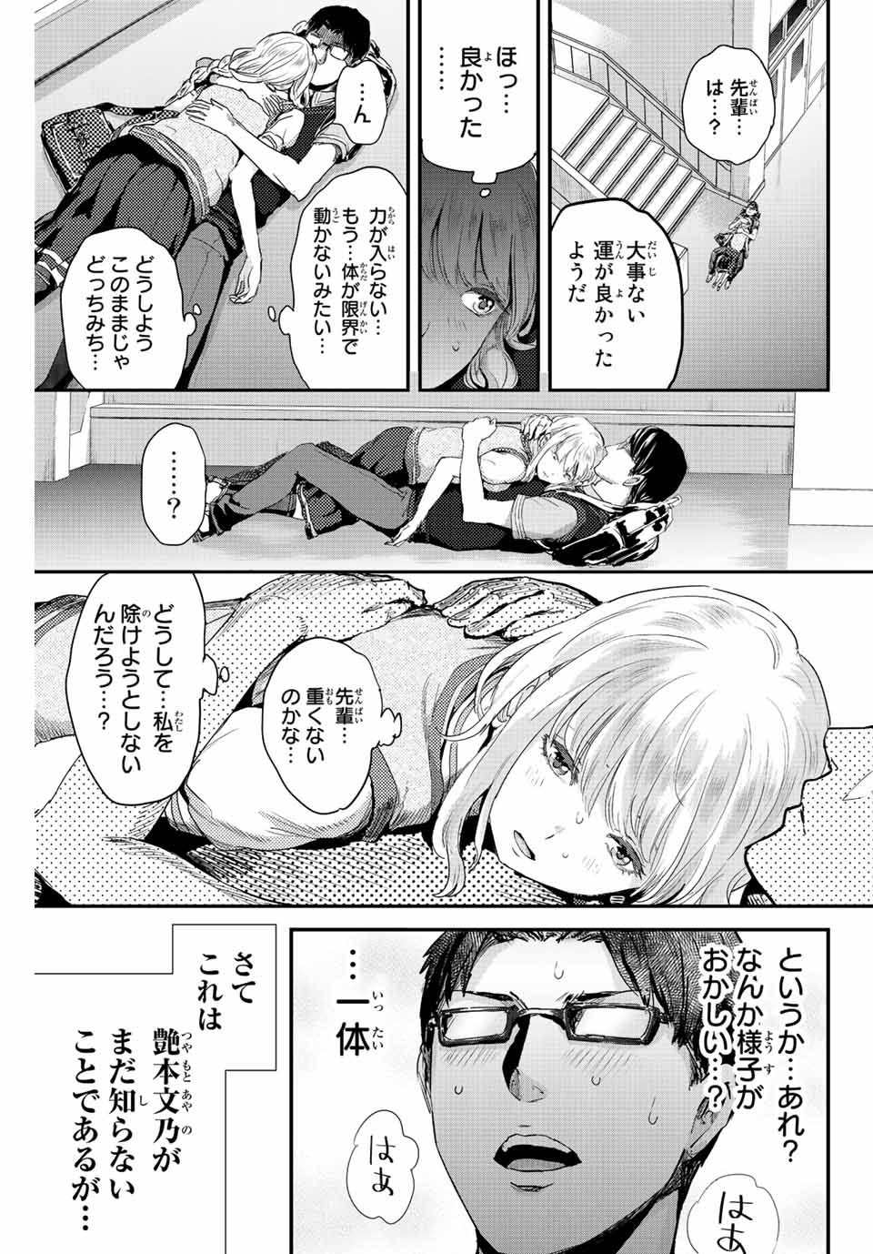 ほねぬきごはん　ウブで奥手な半キュバスにハートをください 第2話 - Page 21