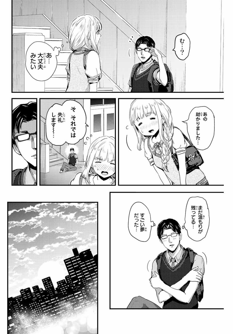 ほねぬきごはん　ウブで奥手な半キュバスにハートをください 第2話 - Page 30