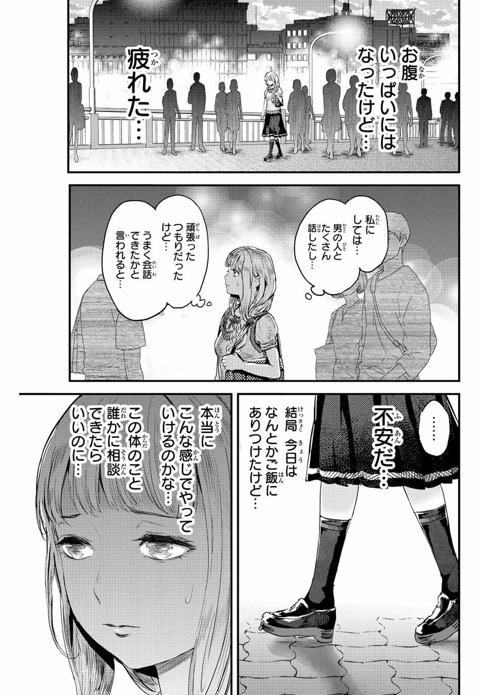 ほねぬきごはん　ウブで奥手な半キュバスにハートをください 第2話 - Page 31