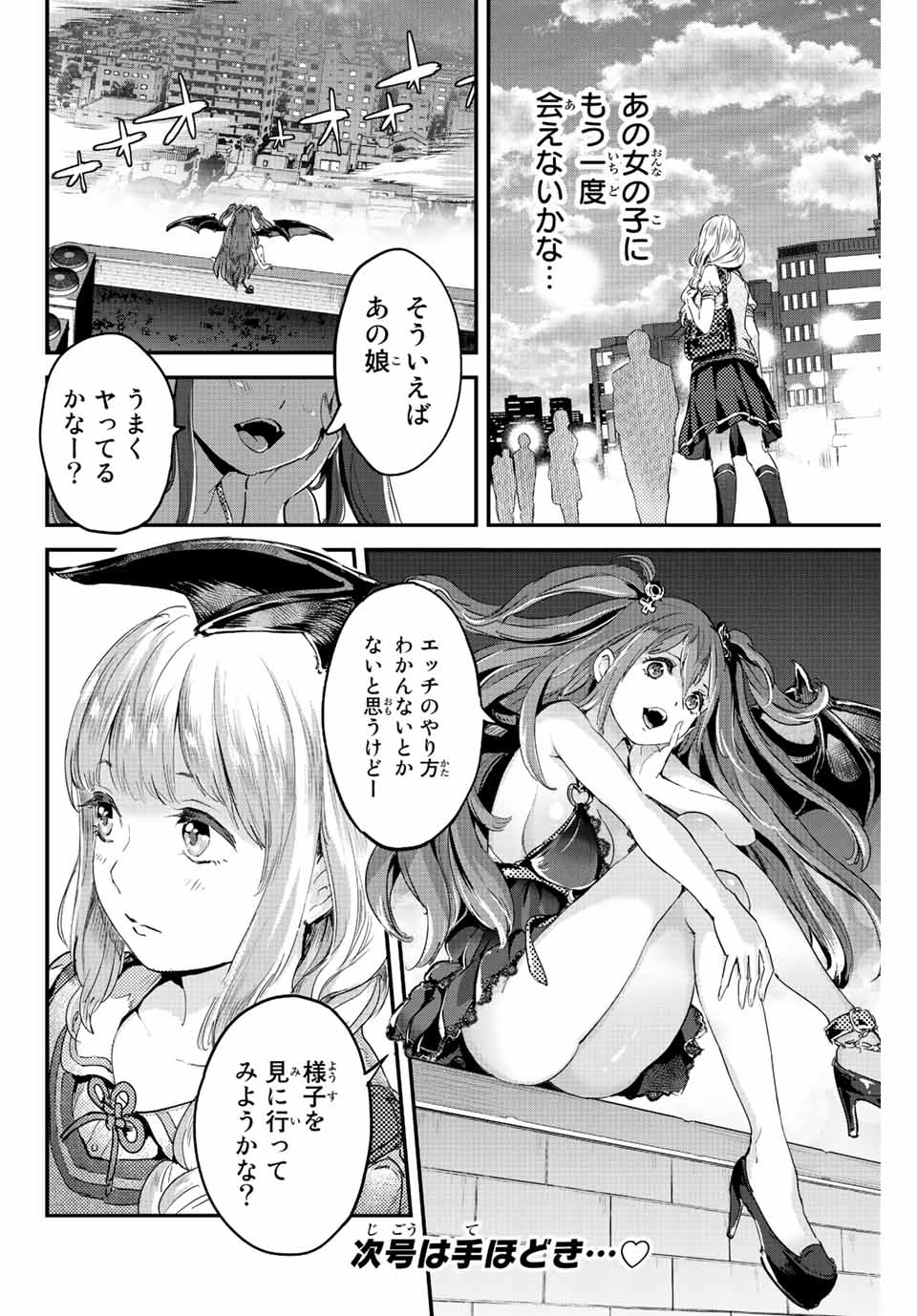 ほねぬきごはん　ウブで奥手な半キュバスにハートをください 第2話 - Page 32