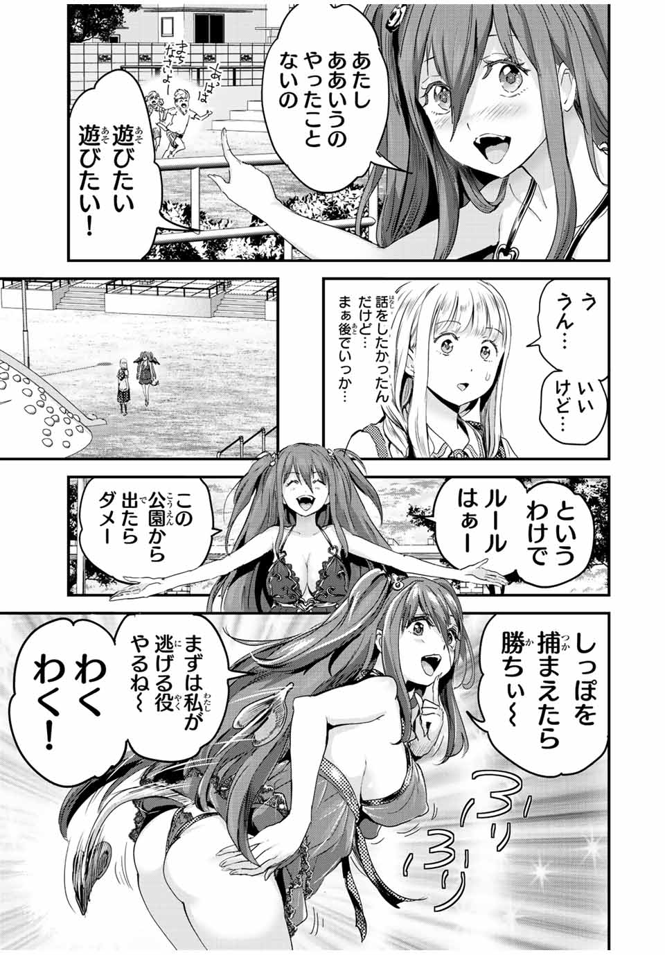 ほねぬきごはん　ウブで奥手な半キュバスにハートをください 第20話 - Page 3