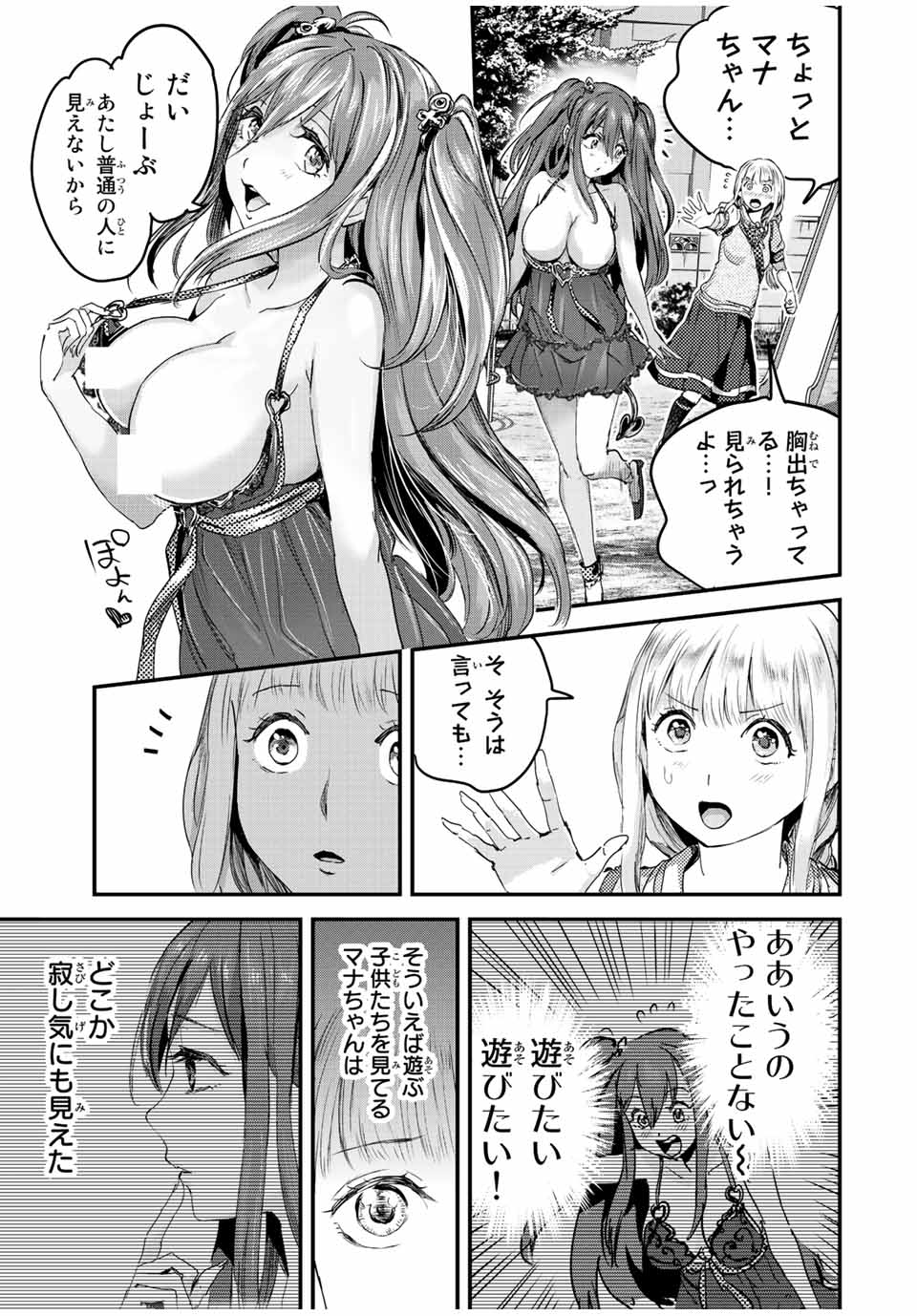 ほねぬきごはん　ウブで奥手な半キュバスにハートをください 第20話 - Page 7