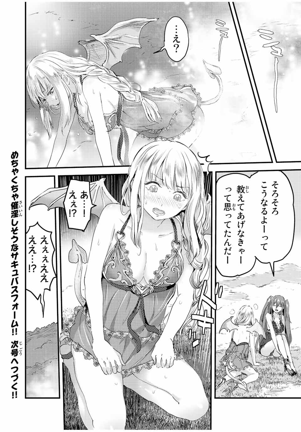 ほねぬきごはん　ウブで奥手な半キュバスにハートをください 第20話 - Page 12