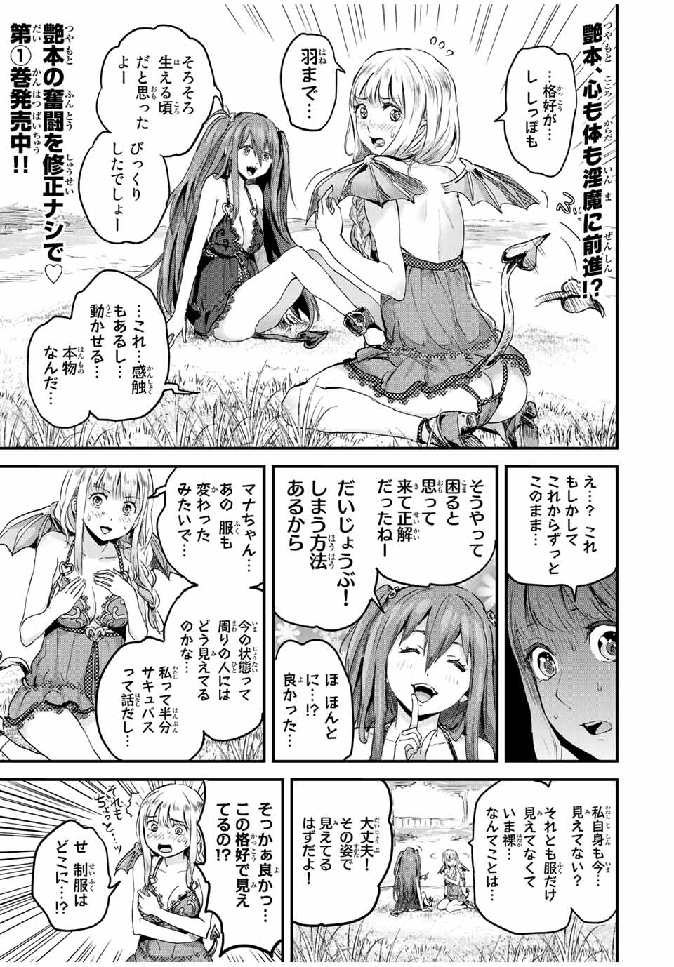 ほねぬきごはん　ウブで奥手な半キュバスにハートをください 第21話 - Page 1