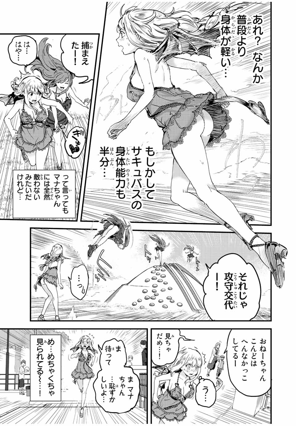 ほねぬきごはん　ウブで奥手な半キュバスにハートをください 第21話 - Page 3