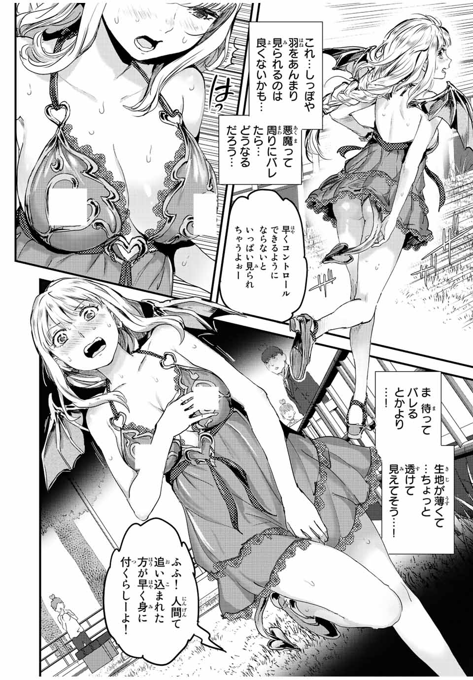 ほねぬきごはん　ウブで奥手な半キュバスにハートをください 第21話 - Page 4