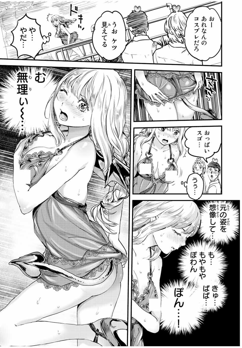 ほねぬきごはん　ウブで奥手な半キュバスにハートをください 第21話 - Page 5