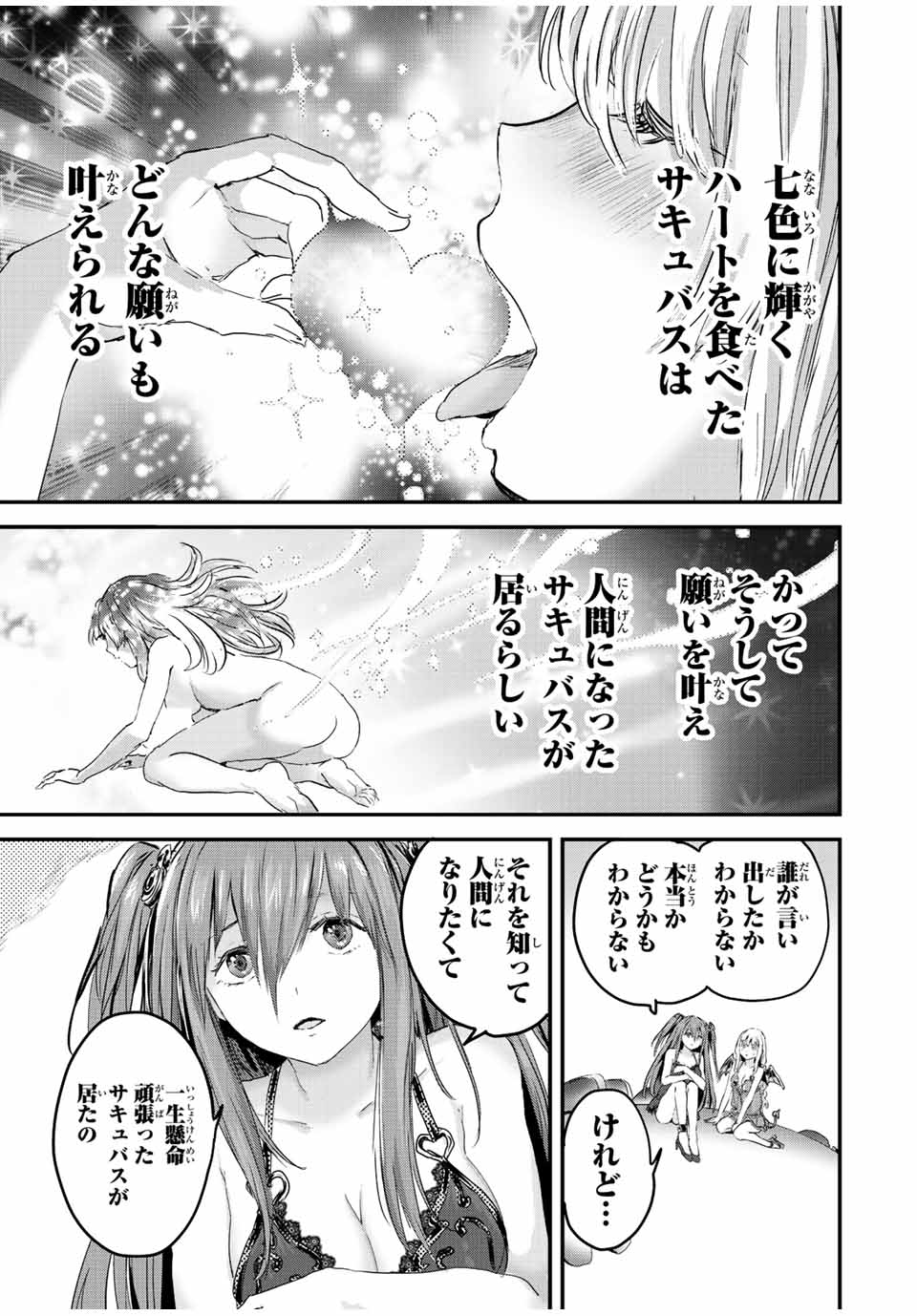 ほねぬきごはん　ウブで奥手な半キュバスにハートをください 第21話 - Page 9