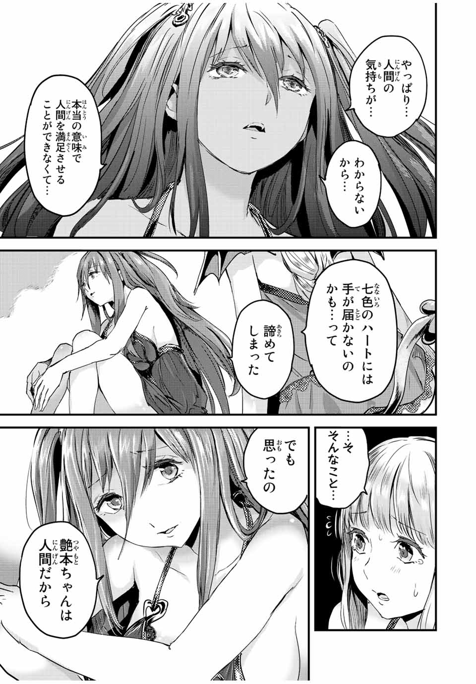 ほねぬきごはん　ウブで奥手な半キュバスにハートをください 第21話 - Page 11