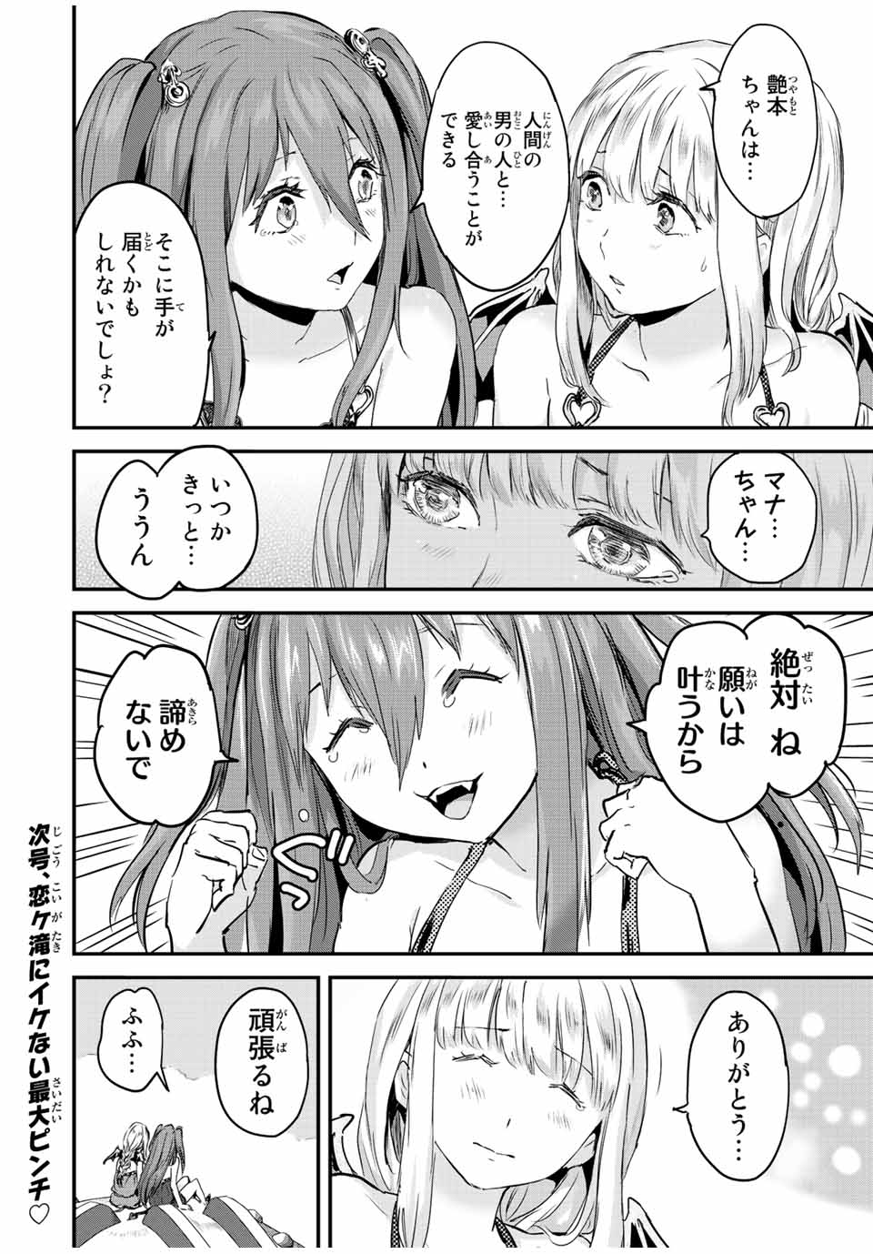 ほねぬきごはん　ウブで奥手な半キュバスにハートをください 第21話 - Page 12