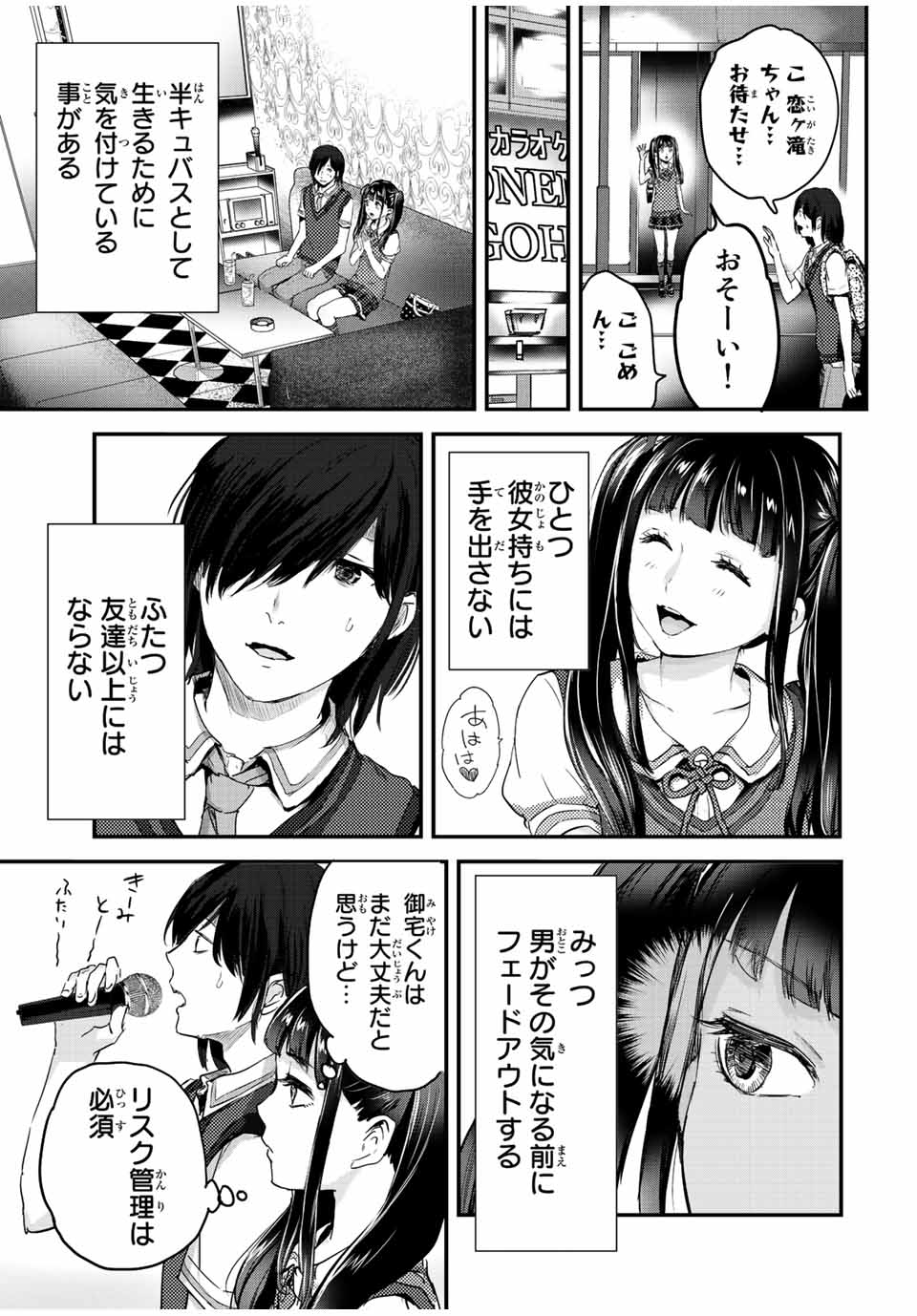 ほねぬきごはん　ウブで奥手な半キュバスにハートをください 第22話 - Page 3