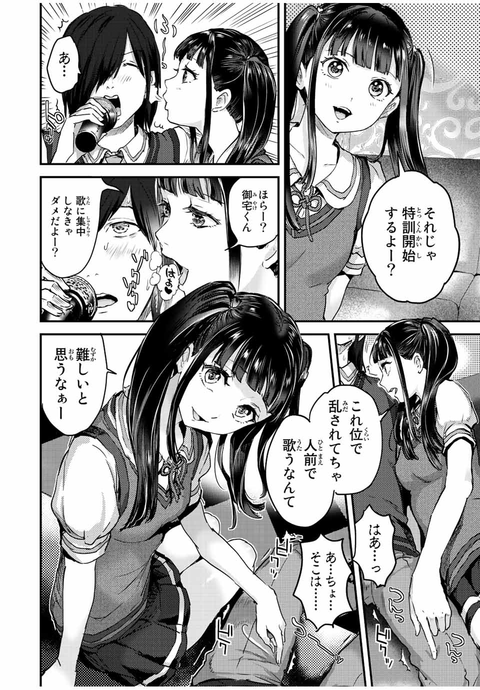 ほねぬきごはん　ウブで奥手な半キュバスにハートをください 第22話 - Page 6