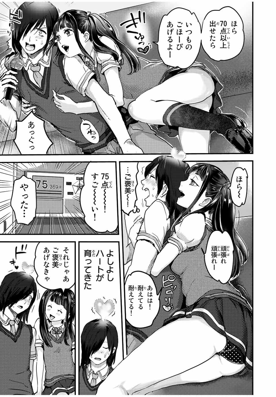 ほねぬきごはん　ウブで奥手な半キュバスにハートをください 第22話 - Page 7