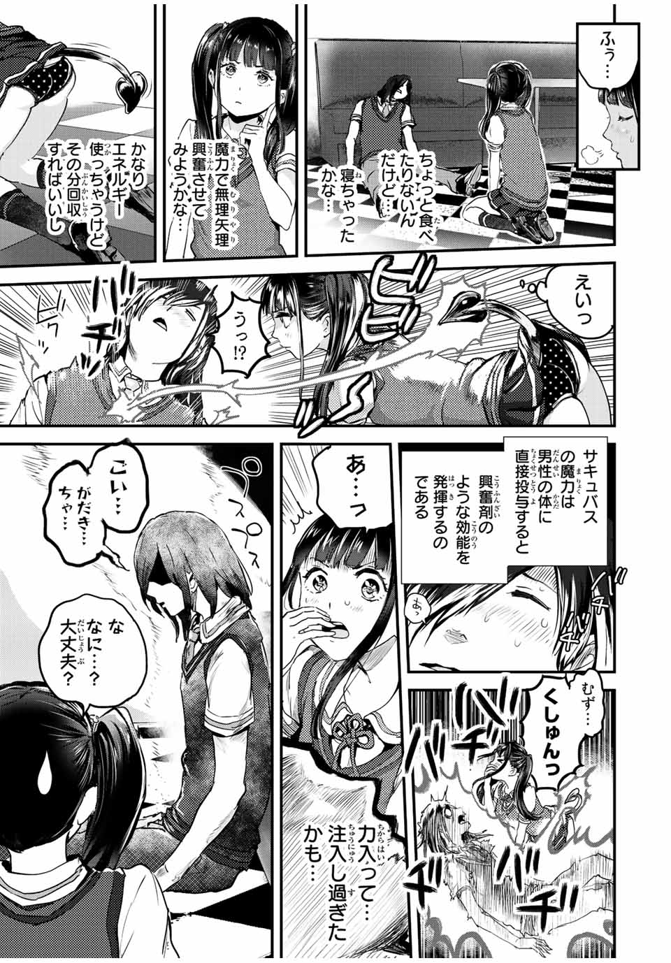 ほねぬきごはん　ウブで奥手な半キュバスにハートをください 第22話 - Page 11