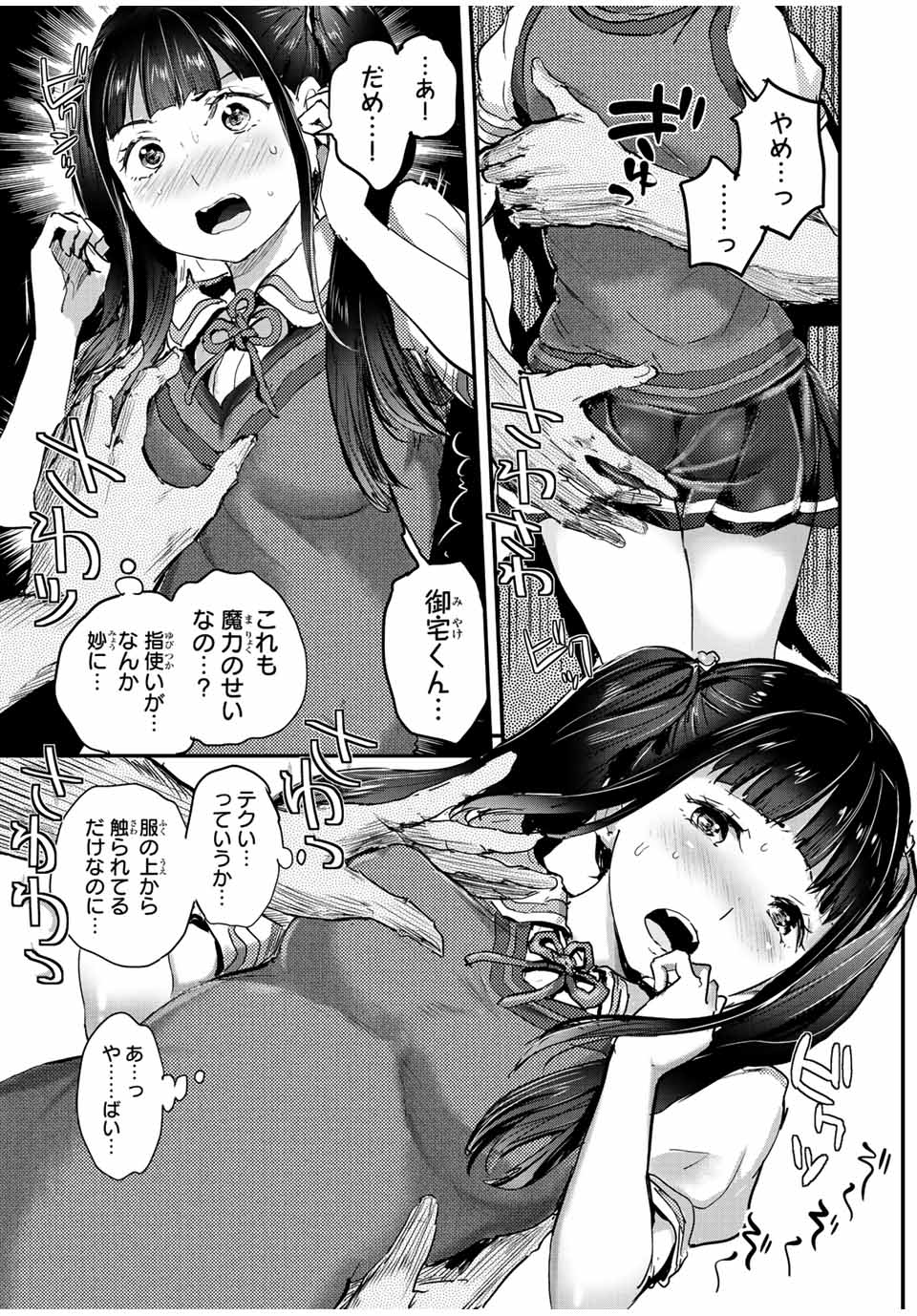 ほねぬきごはん　ウブで奥手な半キュバスにハートをください 第23話 - Page 3