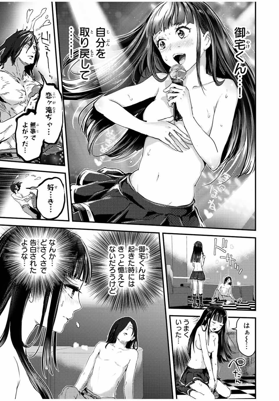 ほねぬきごはん　ウブで奥手な半キュバスにハートをください 第23話 - Page 7