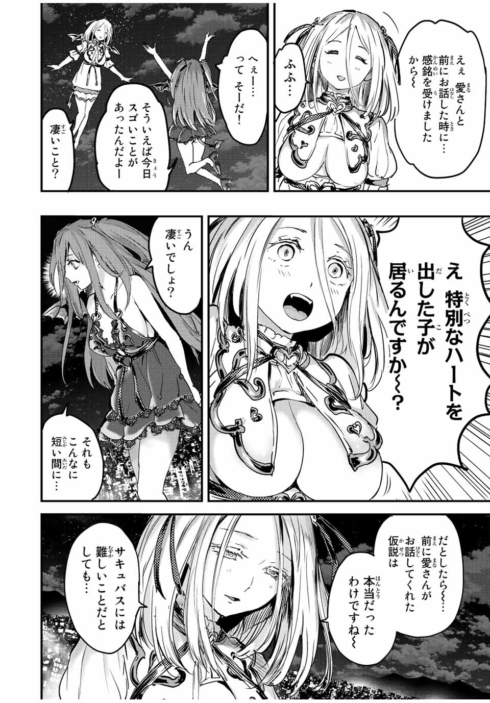 ほねぬきごはん　ウブで奥手な半キュバスにハートをください 第23話 - Page 10