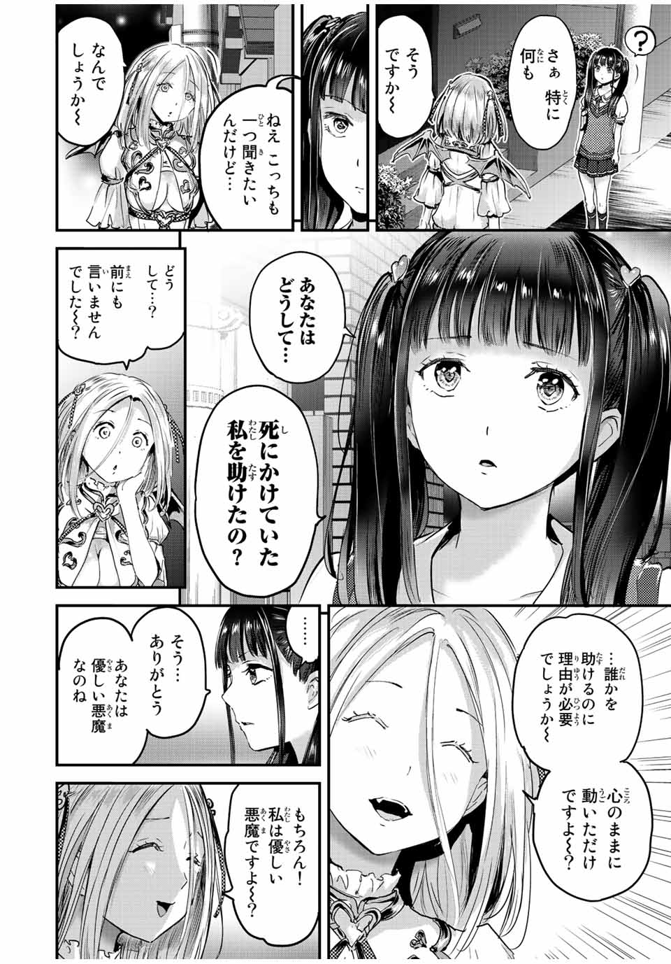 ほねぬきごはん　ウブで奥手な半キュバスにハートをください 第24話 - Page 2