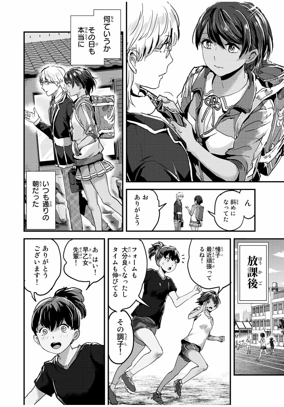 ほねぬきごはん　ウブで奥手な半キュバスにハートをください 第24話 - Page 6