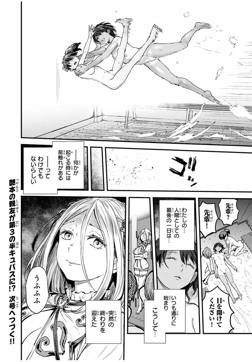 ほねぬきごはん　ウブで奥手な半キュバスにハートをください 第24話 - Page 12