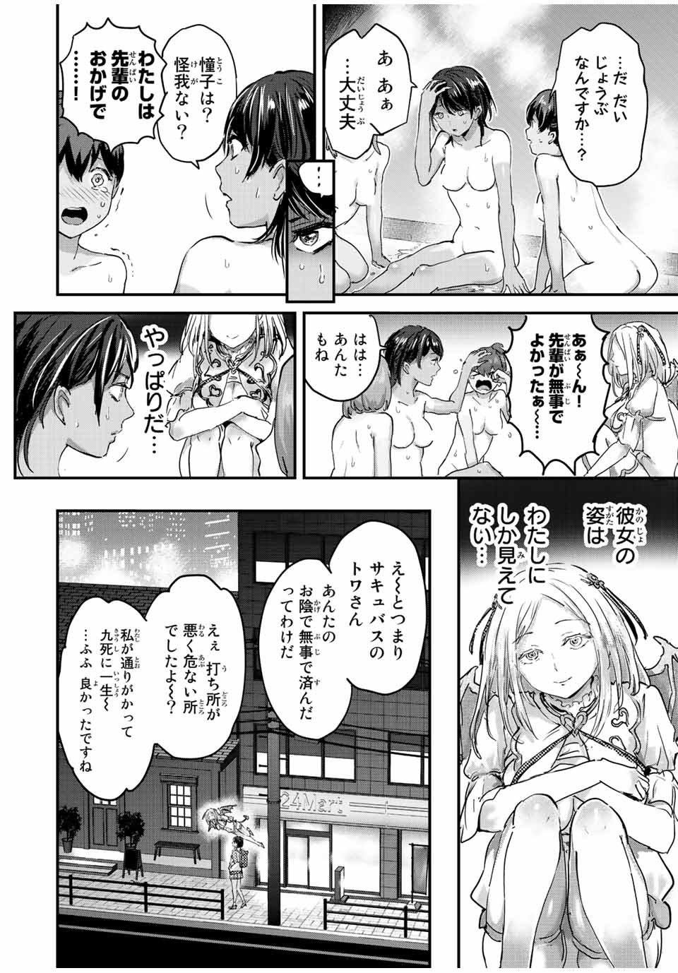 ほねぬきごはん　ウブで奥手な半キュバスにハートをください 第25話 - Page 2