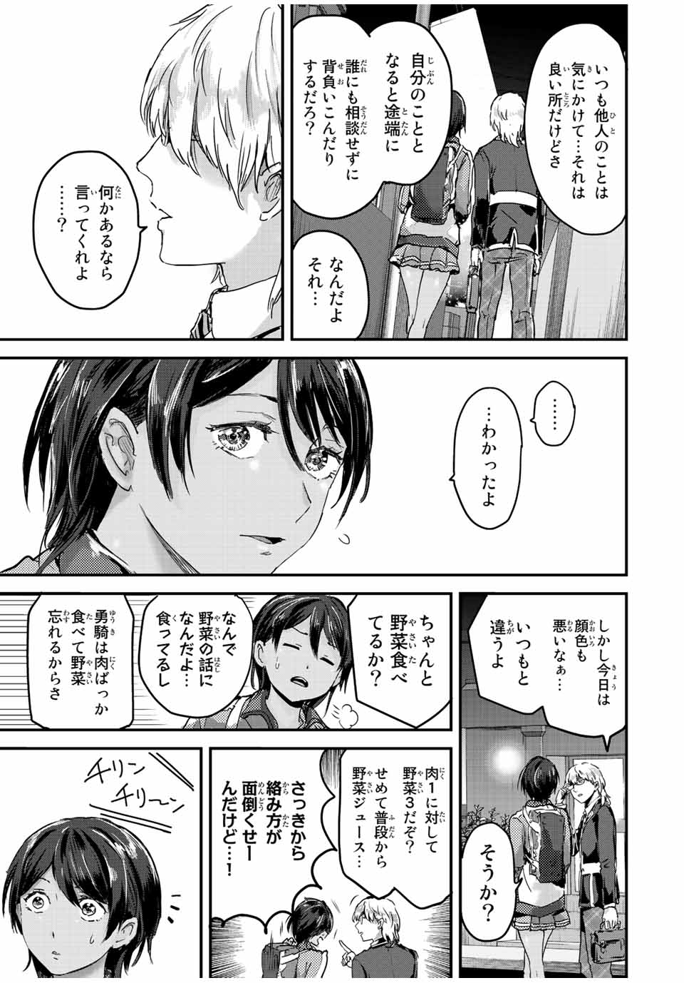 ほねぬきごはん　ウブで奥手な半キュバスにハートをください 第25話 - Page 7