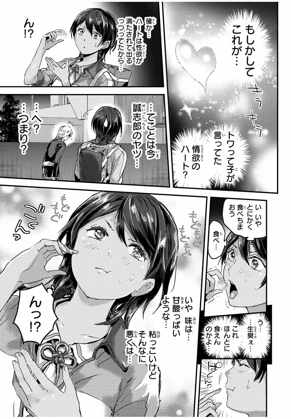 ほねぬきごはん　ウブで奥手な半キュバスにハートをください 第25話 - Page 9