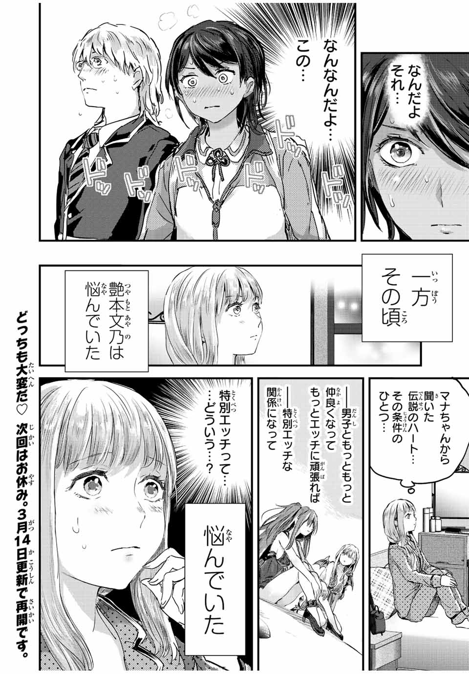 ほねぬきごはん　ウブで奥手な半キュバスにハートをください 第25話 - Page 12